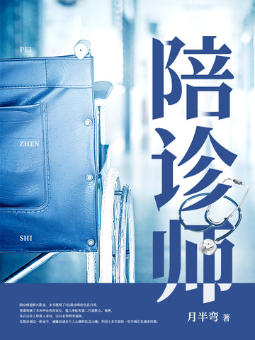 陪诊师